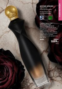 Смотреть следующий каталог Oriflame № ru 2026 года - Страница 19